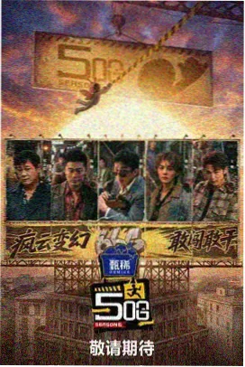 欢乐喜剧人 综艺 2025